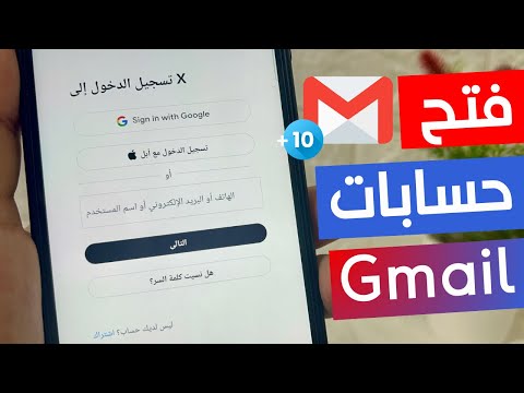 انشاء ايميل وهمي وتسجل به دخول على أي موقع فتح حسابات جيميل بدون رقم هاتف