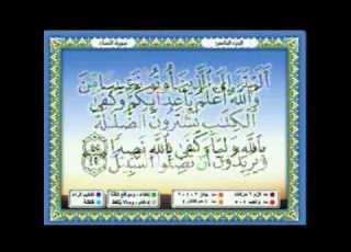 سعدالغامدي 034 جزء 5 ربع2 و اع ب د وا الل ه و ل ا ت ش ر ك وا ب ه ش ي ئ ا