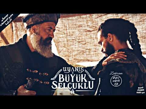 موسيقى مسلسل نهضة السلاجقة العضمى الألم