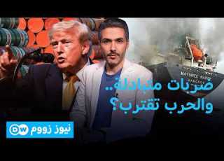  تصعيد أمريكي إيراني هل تدخل المنطقة مرحلة أخطر نيوززووم