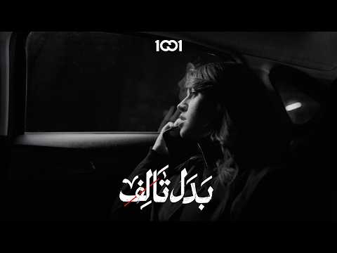 تزحلكيني علمود أنس بدل تالف