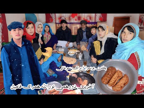 کم کم آماده رفتن و خدا حافظی همرای فامیل را گرفتیم آخرین دورهمی نورالله همرای پدرجان