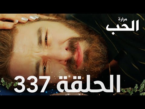 مسلسل مرارة الحب الحلقة 337 مدبلجة Bir Zamanlar Çukurova