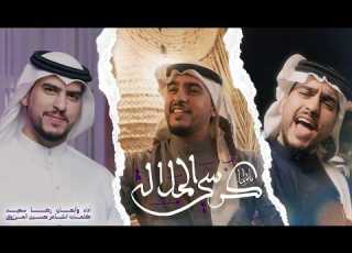 بانوراما كرسي الجلالة زفة عروس جلوات شعبيات قطيفية رضا سعيد 2026