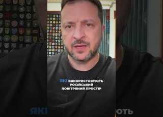  Усі зараз активно працюють для пошуку протидії реактивним шахедам Володимир Зеленський