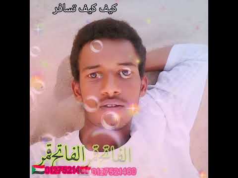 جديد 2021 المبدع مبارك النور حالة واتساب روووووعه كيف تسافر دون وداع