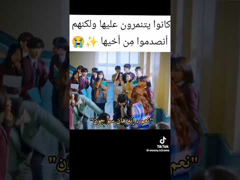 كانوا يتنمرون عليها و لكنهم أنصدموا من اخيها كانوا يتنمرون عليها و لكنهم أنصدموا من اخيها