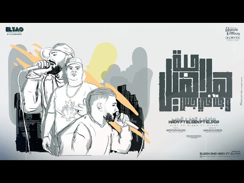 حبة هلاهيل وجت فى جس عاملين ابطال فى خمسه متر مصطفى الجن و هادى الصغير و ايهاب البوب