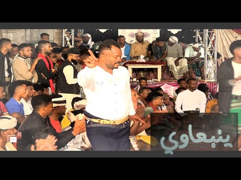 ينبعاوي شلني يادرويل ليالي الطرب Tarab Nights ينبعاوي شلني