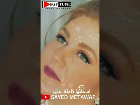 مش عوايدك ميادة الحناوى بليغ حمدى