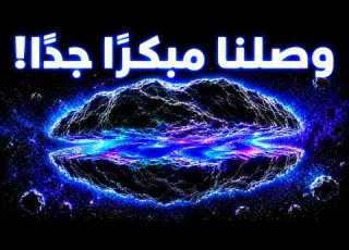 هل وجدنا للتو حل مفارقة فيرمي