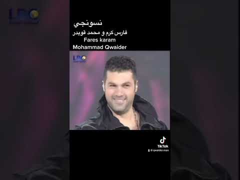 محمد قويدر و فارس كرم نسونجي قويدر مان Qwaider Man Mohammad Qwaider