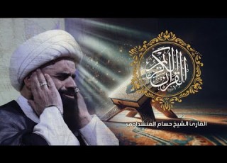 سورة ال عمران القارئ الشيخ حسام المنشداوي