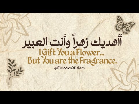 أأهديك زهرا وأنت العبير A Ahdik Zahra Full Arabic Nasheed With Translation