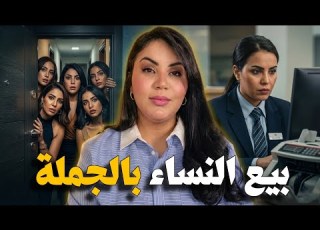 قصة نادية موظفة البنك الجميلة أشنوا السر اللي كانت مخبية وكيفاش شهادة وحدة غيرات البحث كامل