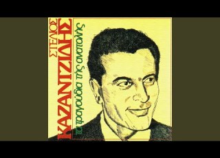 Hani Benim Elli Dirhem Pastirma