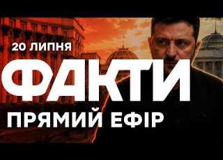  ЕКСТРЕНІ РІШЕННЯ В КИЄВІ ОСЬ ЧОМУ Зеленський ТЕРМІНОВО змінив уряд Новини ФАКТИ ОНЛАЙН 20 07 2026
