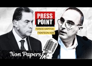  Ο Πάνος Χαρίτος συνομιλεί με τον Ισραηλινό δημοσιογράφο Γκίντεον Λέβι