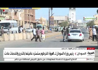 العربية ترصد عودة الحياة لطبيعتها في الخرطوم بعد تأمين الخدمات والأمن