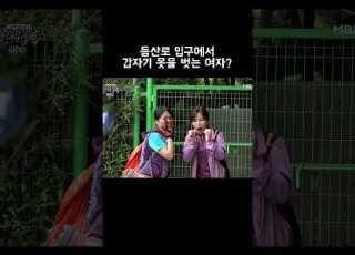  등산로 입구에서 갑자기 옷을 벗는 여자 Shorts