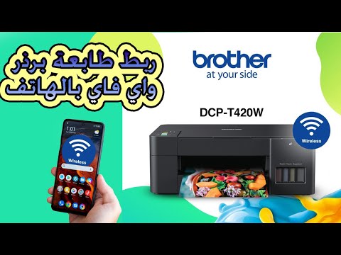 توصيل طابعة برذر بالمبايل مباشر