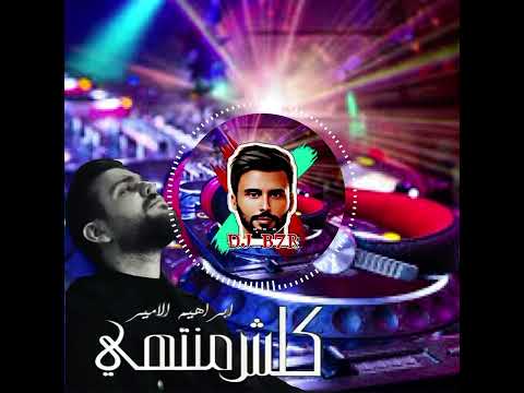 ريمكس ابراهيم الامير كلش منتهي يلا بينا Dj B7R دي جي بحر ريمكس ابراهيم الامير كلش منتهي يلا بينا Dj B7R دي جي بحر