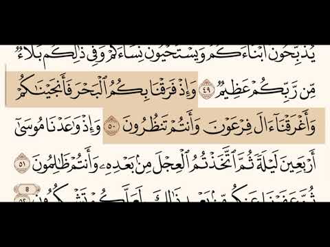 سورة البقرة كاملة مكتوبة بصوت الشيخ عبد الرحمن السديس و بدون اعلانات أستمع و اقرأ