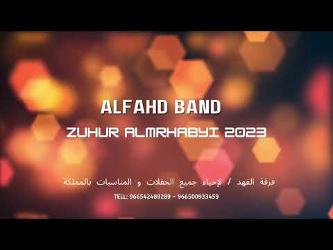 فرقة الفهد زهور المرحبي شيخه الملعب 2023