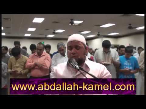 تلآوة مؤثرة إذ الأغلال فى أعناقهم والسلاسل يسحبون الشيخ عبدالله كامل أمريكا فلوريدا تلآوة مؤثرة إذ الأغلال فى أعناقهم والسلاسل يسحبون الشيخ عبدالله كامل أمريكا فلوريدا