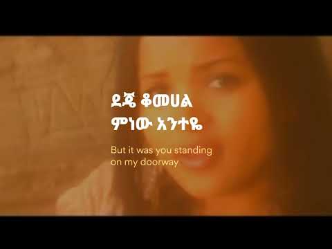 ሕብስት ጥሩነህ ከመሸ መጣህ Hibist Tiruneh Kemeshe Metah Bere Sinkuakua