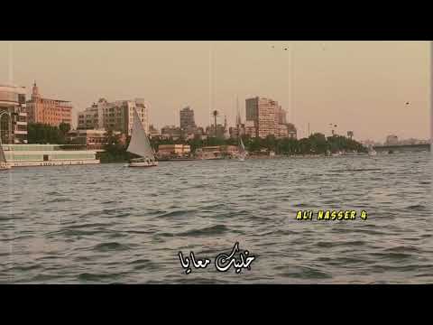 عمرو دياب Amr Diab خليك معايا عارف بتعمل فيا ايه كلمة حبيبى