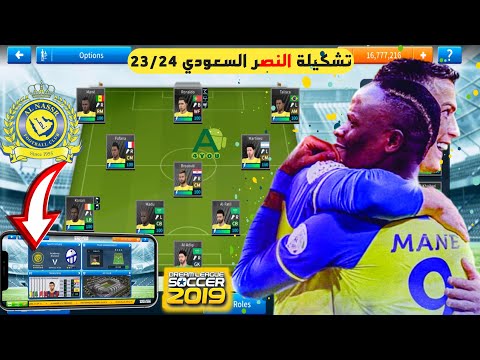 حصريا إضافة فريق النصر السعودي للعبة دريم ليج سوكر 2019 باخر الانتقالات و الاقمصة الجديدة 2024