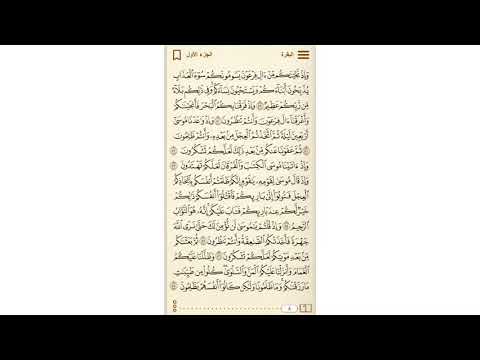 حفظ و تكرار سورة البقرة صفحة 8 10 مرات الشيخ ماهر المعيقلي حفظ و تكرار سورة البقرة صفحة 8 10 مرات الشيخ ماهر المعيقلي