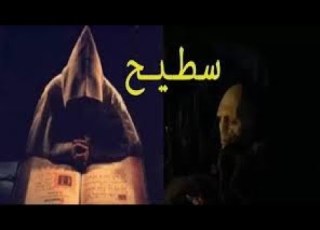  قصة الكاهن سطيح وشق أشهر الكهنة في شبه الجزيرة العربية