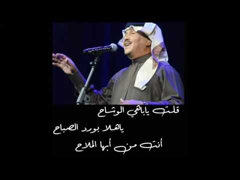 قلت ياباهي الوشاح