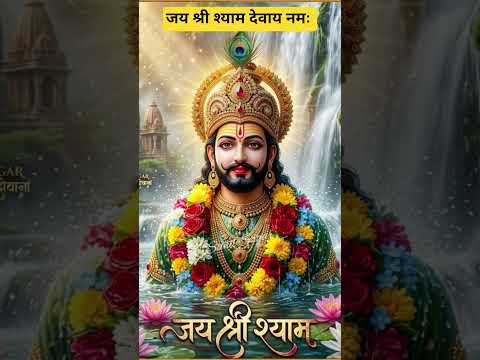 Jai Shree Shyam Dewaye Namah