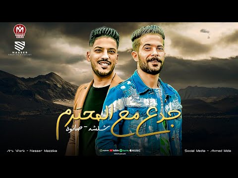 طول عمرك طيب يابا والناس كلها حبيتك جدع مع المحترم بالحب تكسب دوله شئلشه صانوه 2025