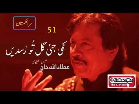 Nikki Jayi Gal Tu Rusdain Attaullah Khan Essakhelvi Old Sad Song Nikki Jayi Gal Tu Rusdain Attaullah Khan Essakhelvi Old Sad Song