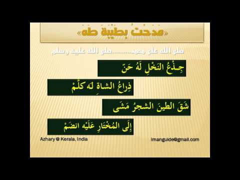 نشيدة مدحت بطيبة طه مع النص