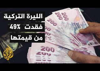 الليرة التركية هبوط بعد صعود أمام الدولار