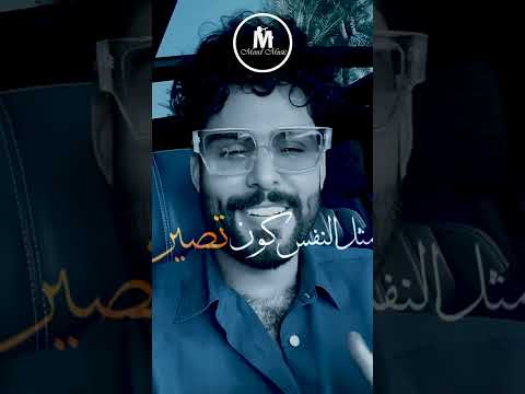 سميني عاشق مجنون محمود التركي مع الكلمات