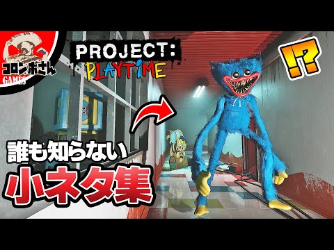 小ネタ プロジェクトプレイタイムの隠し要素がヤバかった 工場マップ編