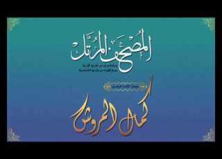  068سورة القلم برواية ورش من طريق الأزرق بجميع الأوجه بصوت القارئ كمال المروش