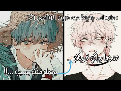 معلومات جديدة عن قرين الانثى عندما يراك قرينك يشعر بالخجل منك بسبب