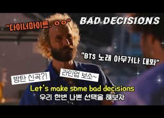  BTS 미친 라인업의 콜라보 신곡 BTS Benny Blanco Snoop Dogg Bad Decisions 가사 해석 Lyrics