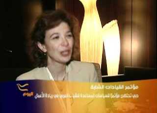 مؤتمر القيادات العربية لمساعدة الشباب العربي في دبي