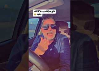 دلع مراتك ب ٣٧٠ ألف جنيه ابلور دويتو Duet ترند