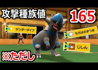 一般人なのに攻撃種族値165のバケモン ラムパルド の衝撃の火力がこちらです ポケモンSV実況