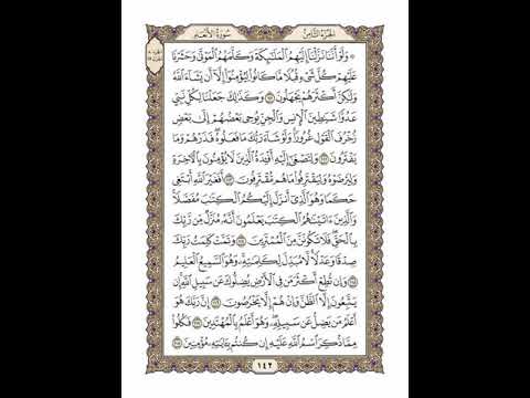 الوجه 142 من القرآن مكرر ١٠ مرات مع الآيات سورة الأنعام الشيخ خليفة الطنيجي