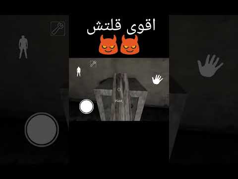 اقوى قلتش في لعبة جراني 1